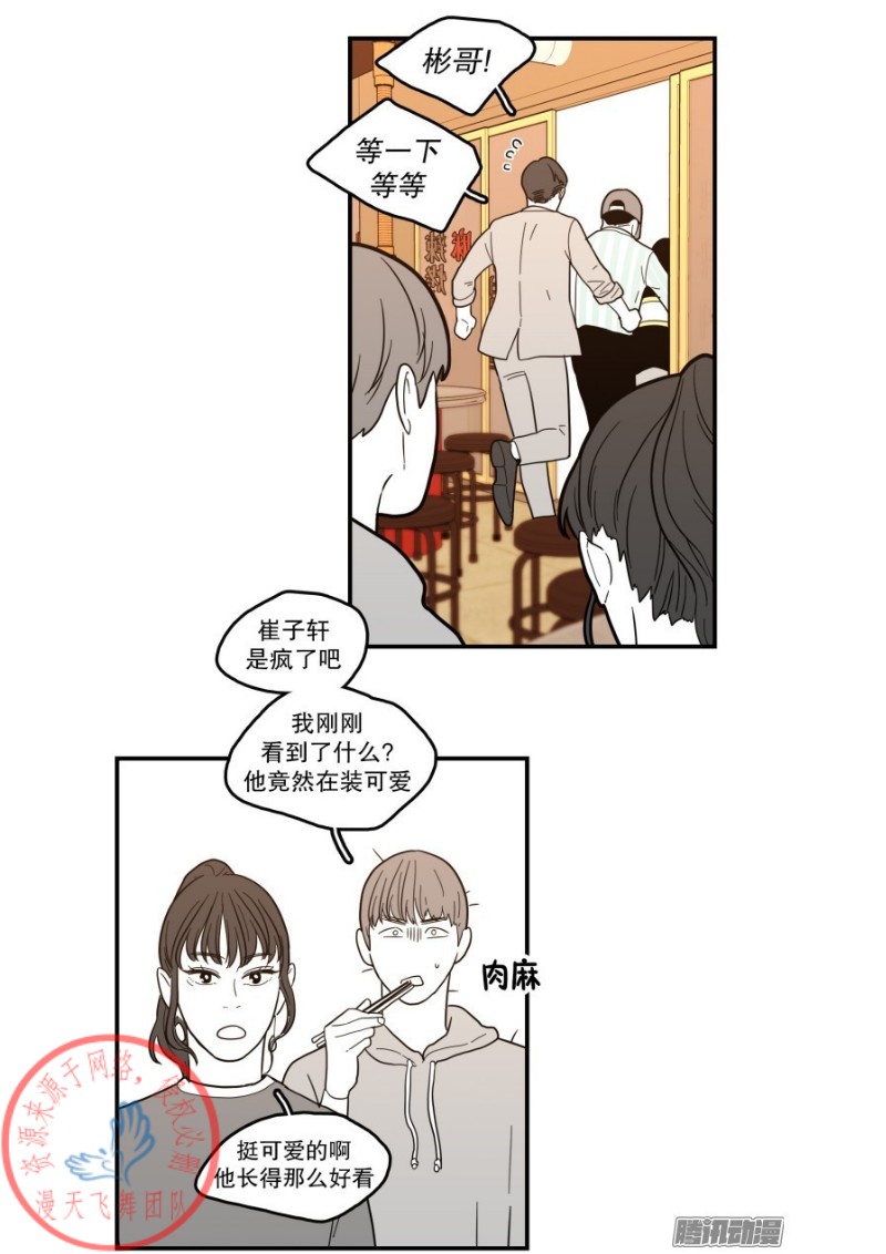 《Fools/我被学弟掰弯了》漫画最新章节第119话免费下拉式在线观看章节第【27】张图片