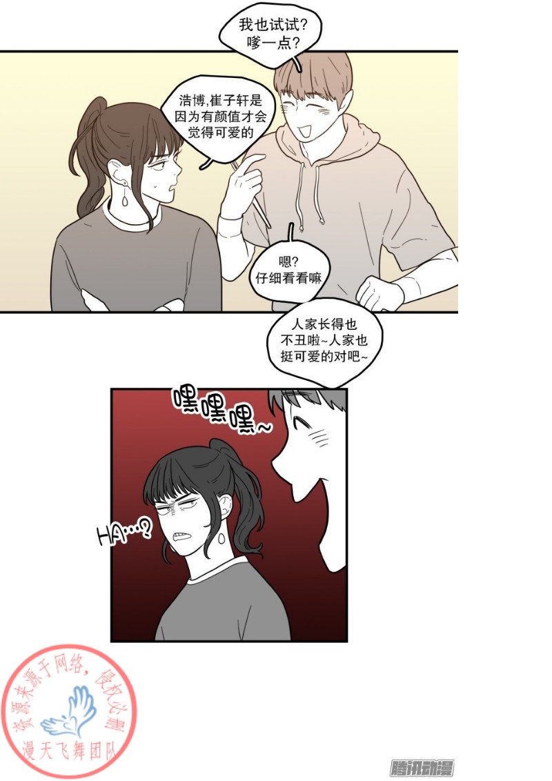 《Fools/我被学弟掰弯了》漫画最新章节第119话免费下拉式在线观看章节第【28】张图片