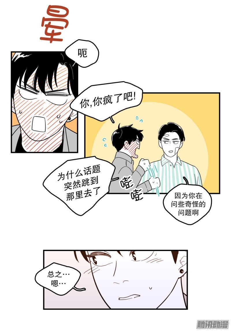 《Fools/我被学弟掰弯了》漫画最新章节第123话免费下拉式在线观看章节第【7】张图片