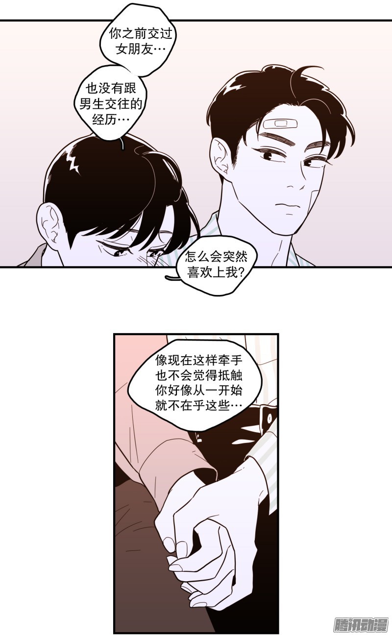 《Fools/我被学弟掰弯了》漫画最新章节第123话免费下拉式在线观看章节第【8】张图片