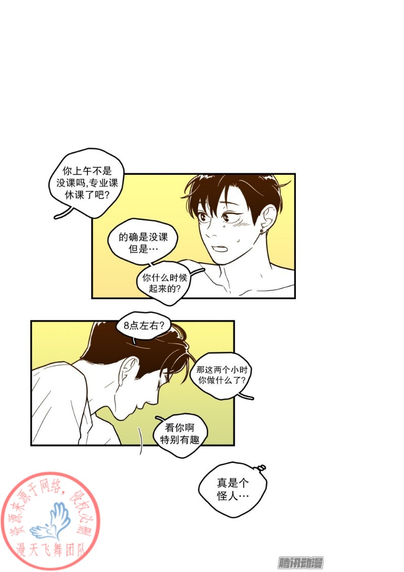 《Fools/我被学弟掰弯了》漫画最新章节第111话免费下拉式在线观看章节第【16】张图片