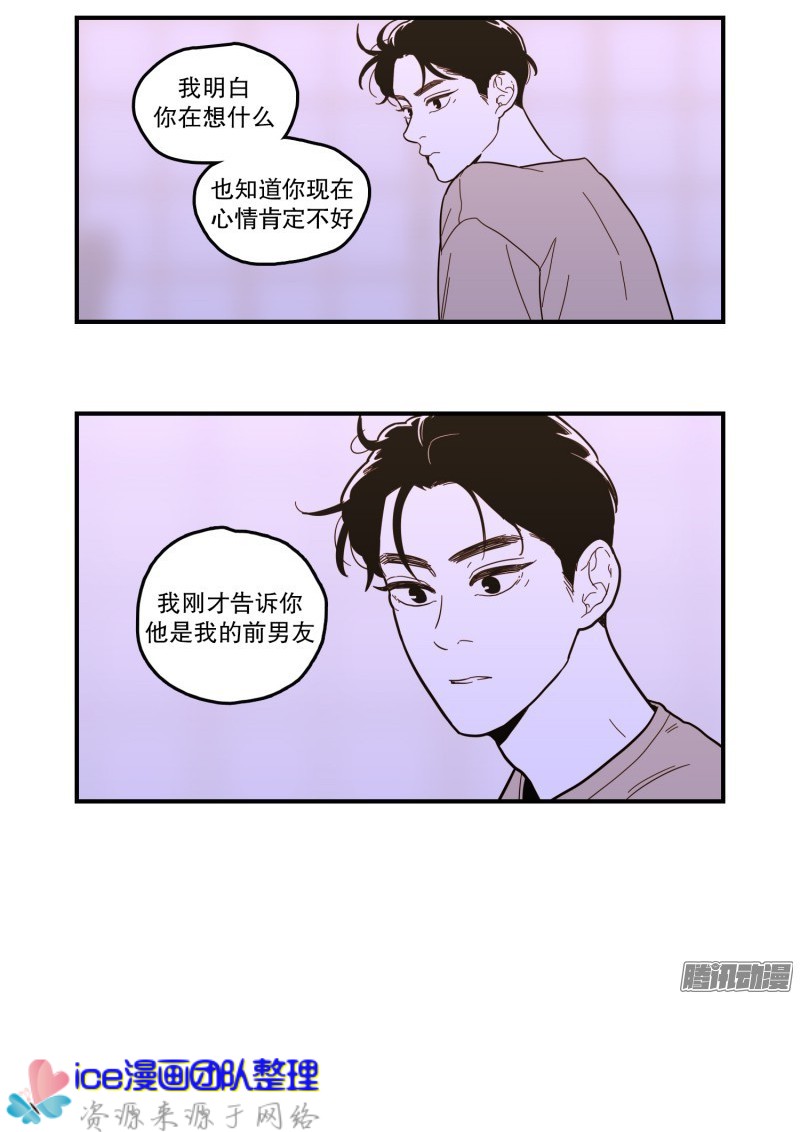 《Fools/我被学弟掰弯了》漫画最新章节第134话免费下拉式在线观看章节第【5】张图片