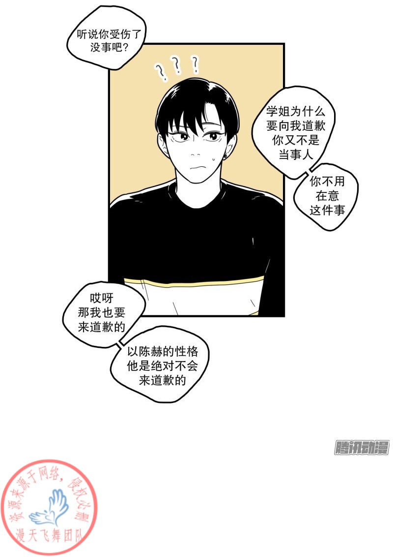 《Fools/我被学弟掰弯了》漫画最新章节第115-116话免费下拉式在线观看章节第【5】张图片