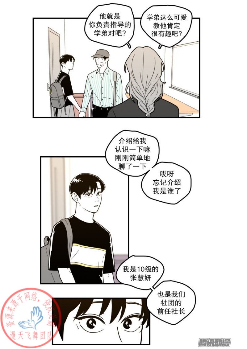 《Fools/我被学弟掰弯了》漫画最新章节第115-116话免费下拉式在线观看章节第【10】张图片