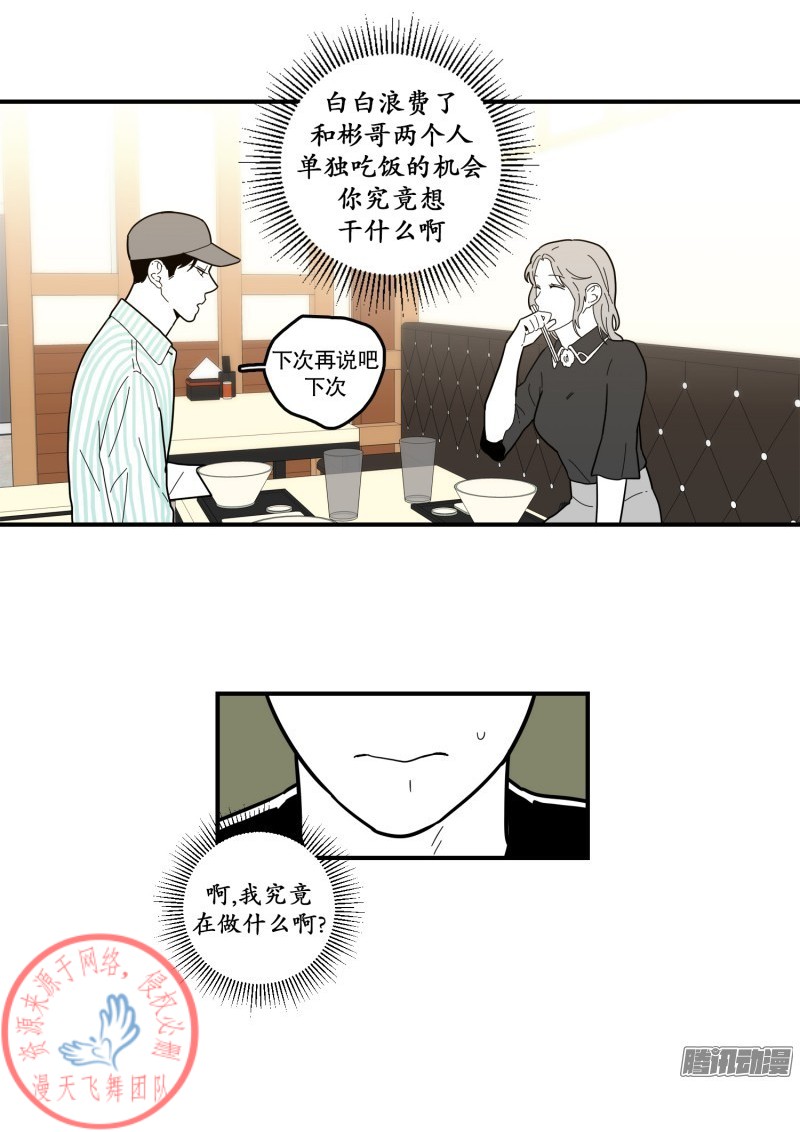 《Fools/我被学弟掰弯了》漫画最新章节第115-116话免费下拉式在线观看章节第【23】张图片