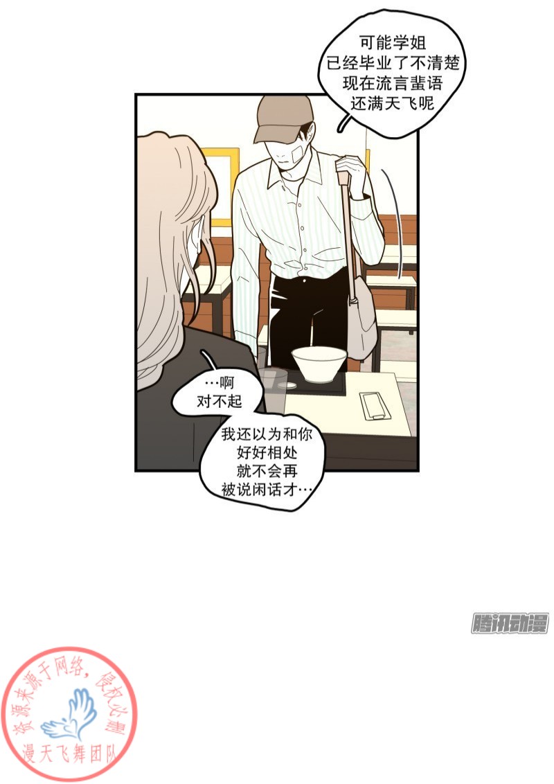 《Fools/我被学弟掰弯了》漫画最新章节第115-116话免费下拉式在线观看章节第【33】张图片