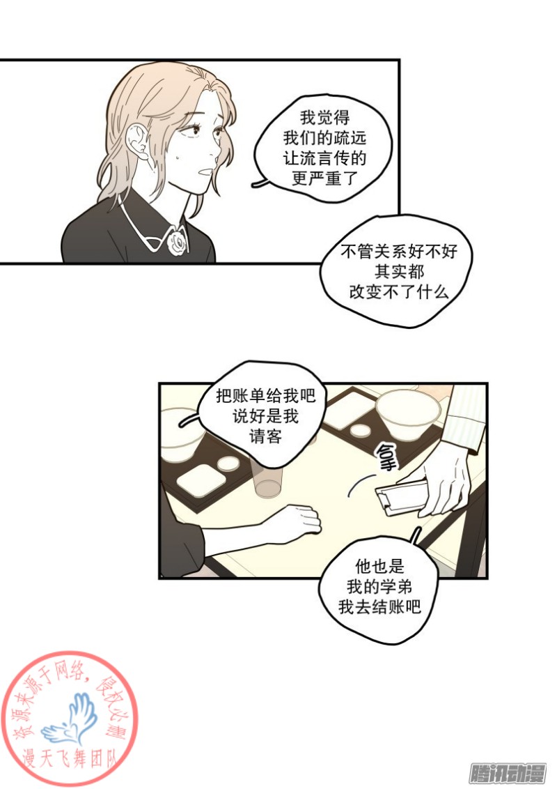 《Fools/我被学弟掰弯了》漫画最新章节第115-116话免费下拉式在线观看章节第【34】张图片