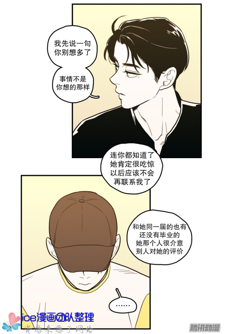 《Fools/我被学弟掰弯了》漫画最新章节第130话免费下拉式在线观看章节第【15】张图片