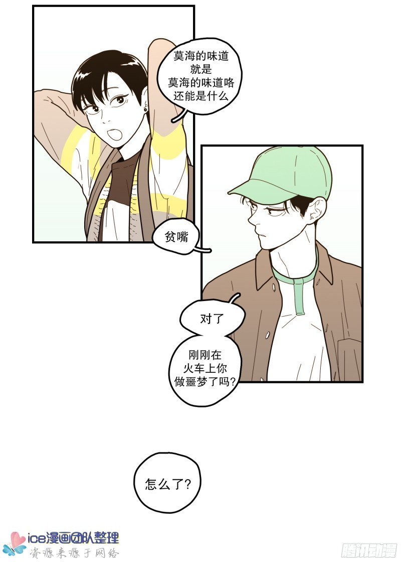 《Fools/我被学弟掰弯了》漫画最新章节第143话免费下拉式在线观看章节第【13】张图片