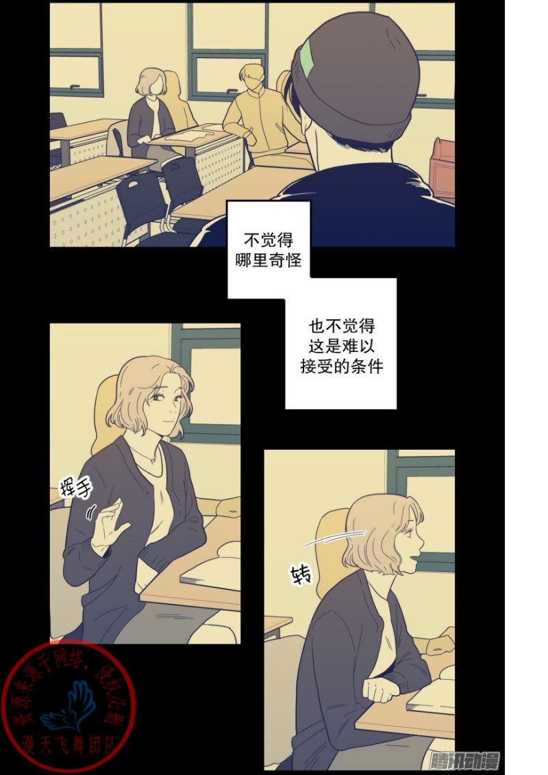 《Fools/我被学弟掰弯了》漫画最新章节第122话免费下拉式在线观看章节第【3】张图片