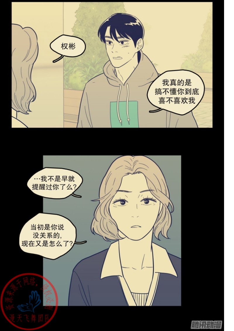 《Fools/我被学弟掰弯了》漫画最新章节第122话免费下拉式在线观看章节第【11】张图片