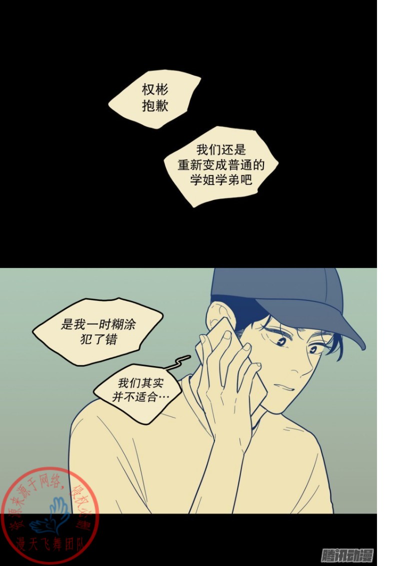 《Fools/我被学弟掰弯了》漫画最新章节第122话免费下拉式在线观看章节第【13】张图片