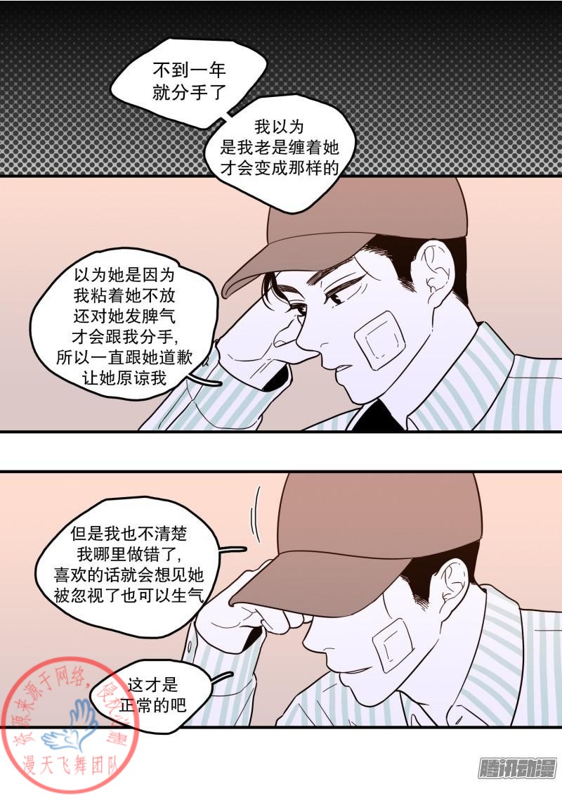 《Fools/我被学弟掰弯了》漫画最新章节第122话免费下拉式在线观看章节第【16】张图片