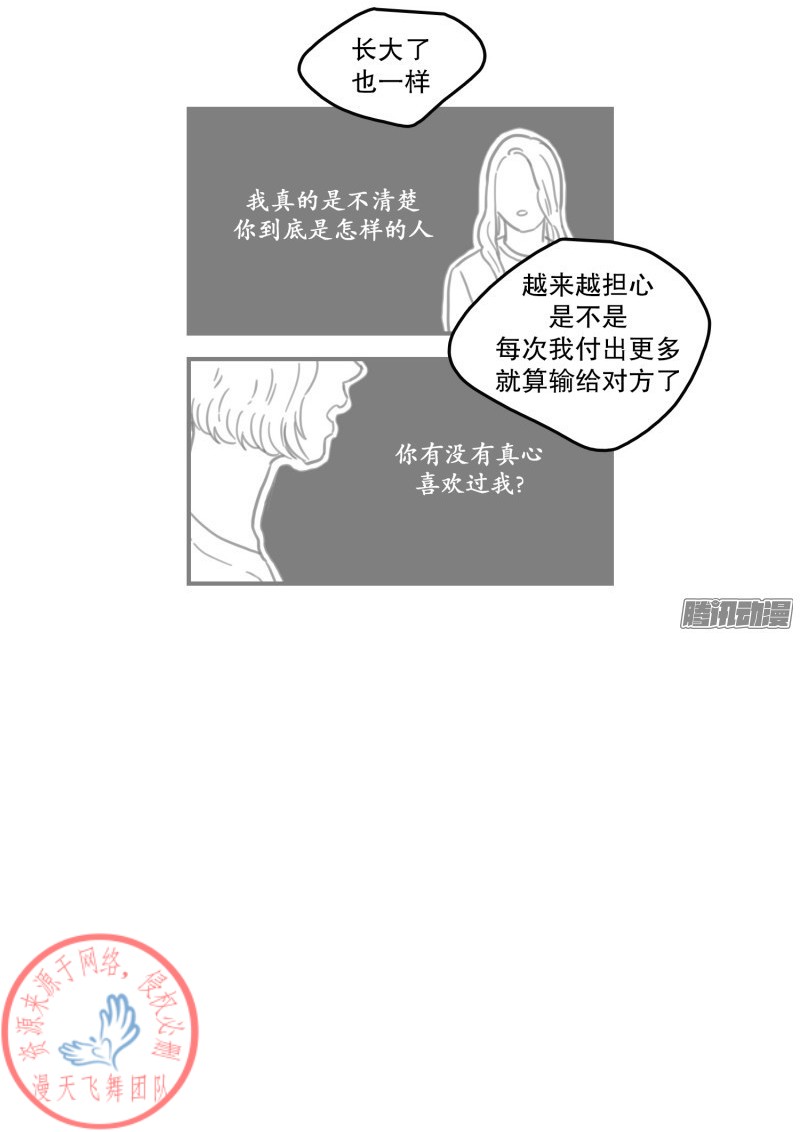 《Fools/我被学弟掰弯了》漫画最新章节第122话免费下拉式在线观看章节第【19】张图片