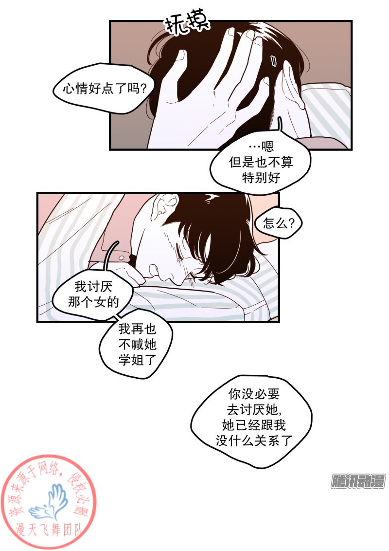 《Fools/我被学弟掰弯了》漫画最新章节第122话免费下拉式在线观看章节第【21】张图片