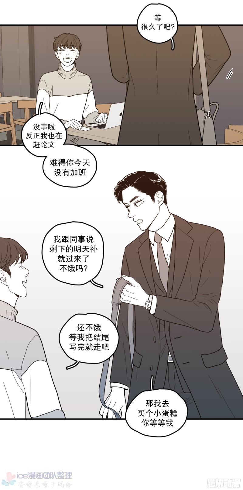 《Fools/我被学弟掰弯了》漫画最新章节第146话 完免费下拉式在线观看章节第【23】张图片