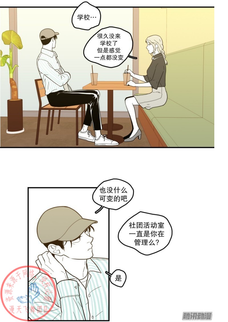 《Fools/我被学弟掰弯了》漫画最新章节第117话免费下拉式在线观看章节第【4】张图片