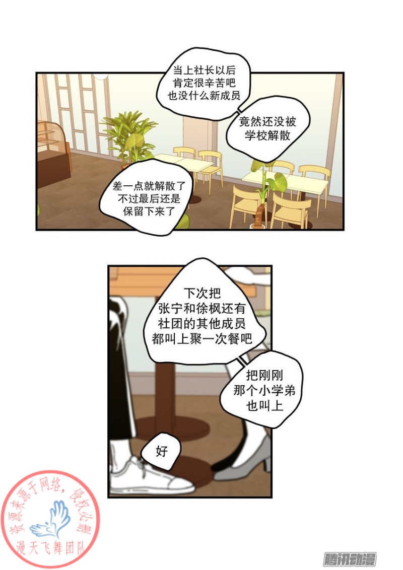 《Fools/我被学弟掰弯了》漫画最新章节第117话免费下拉式在线观看章节第【5】张图片