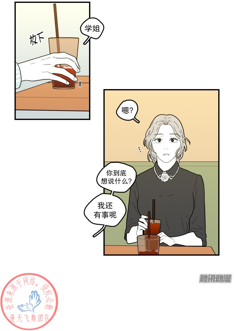 《Fools/我被学弟掰弯了》漫画最新章节第117话免费下拉式在线观看章节第【7】张图片