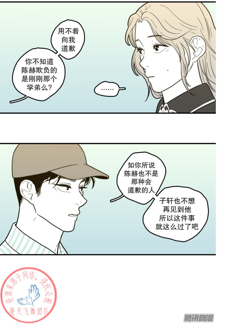 《Fools/我被学弟掰弯了》漫画最新章节第117话免费下拉式在线观看章节第【10】张图片