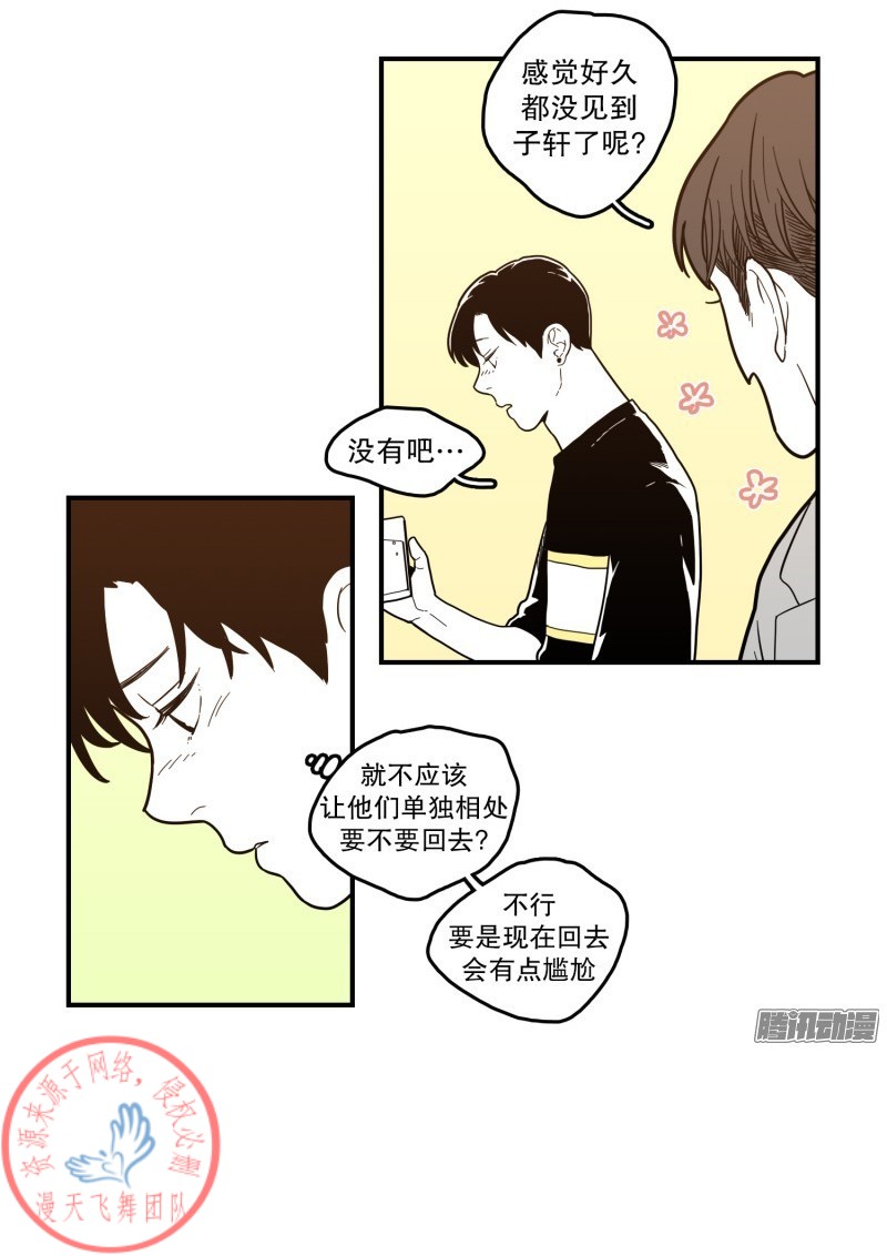 《Fools/我被学弟掰弯了》漫画最新章节第118话免费下拉式在线观看章节第【22】张图片