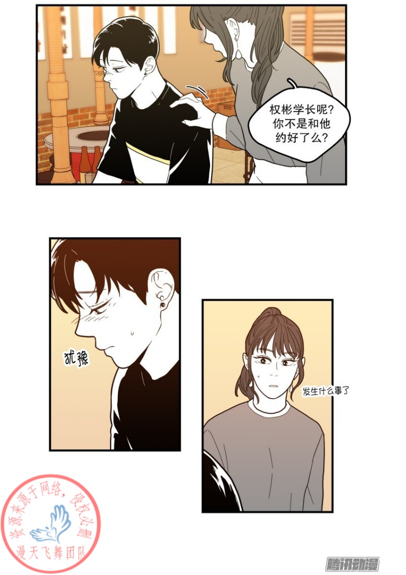 《Fools/我被学弟掰弯了》漫画最新章节第118话免费下拉式在线观看章节第【27】张图片