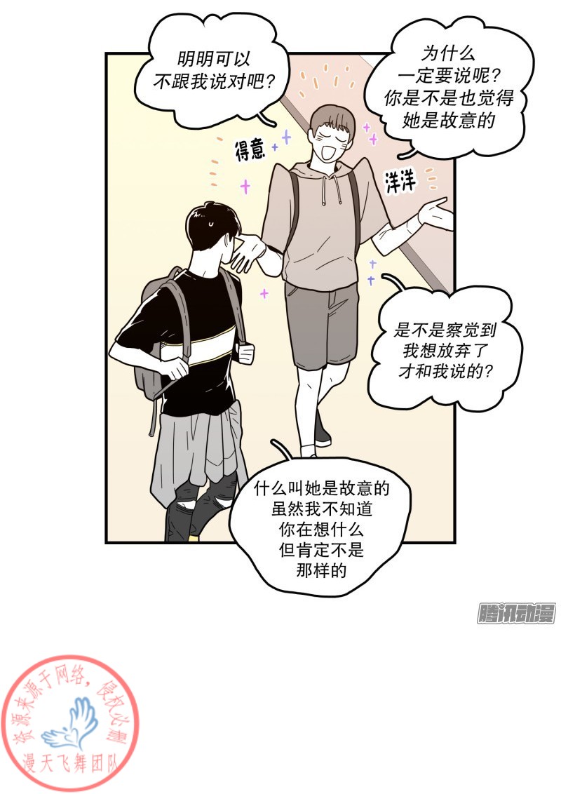 《Fools/我被学弟掰弯了》漫画最新章节第114话免费下拉式在线观看章节第【5】张图片