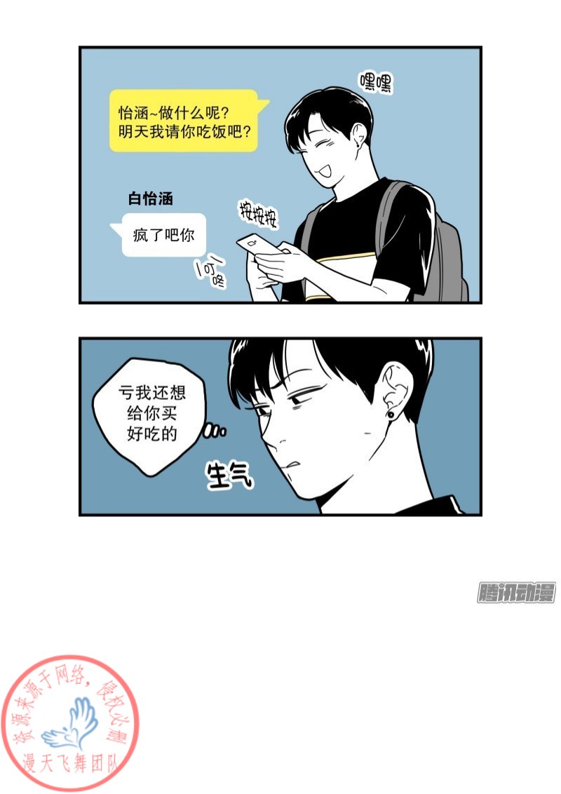 《Fools/我被学弟掰弯了》漫画最新章节第114话免费下拉式在线观看章节第【8】张图片