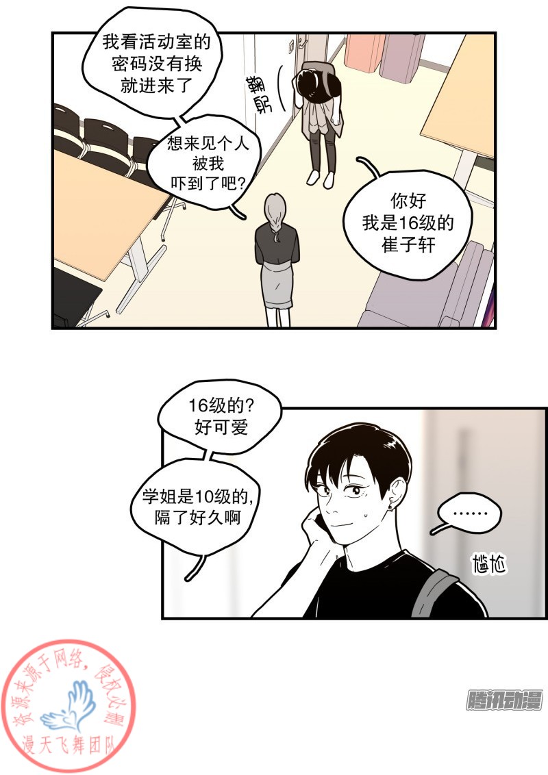 《Fools/我被学弟掰弯了》漫画最新章节第114话免费下拉式在线观看章节第【13】张图片