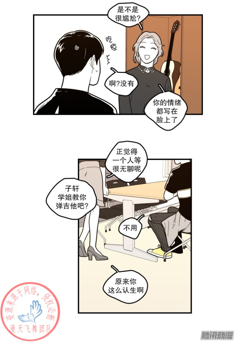 《Fools/我被学弟掰弯了》漫画最新章节第114话免费下拉式在线观看章节第【15】张图片