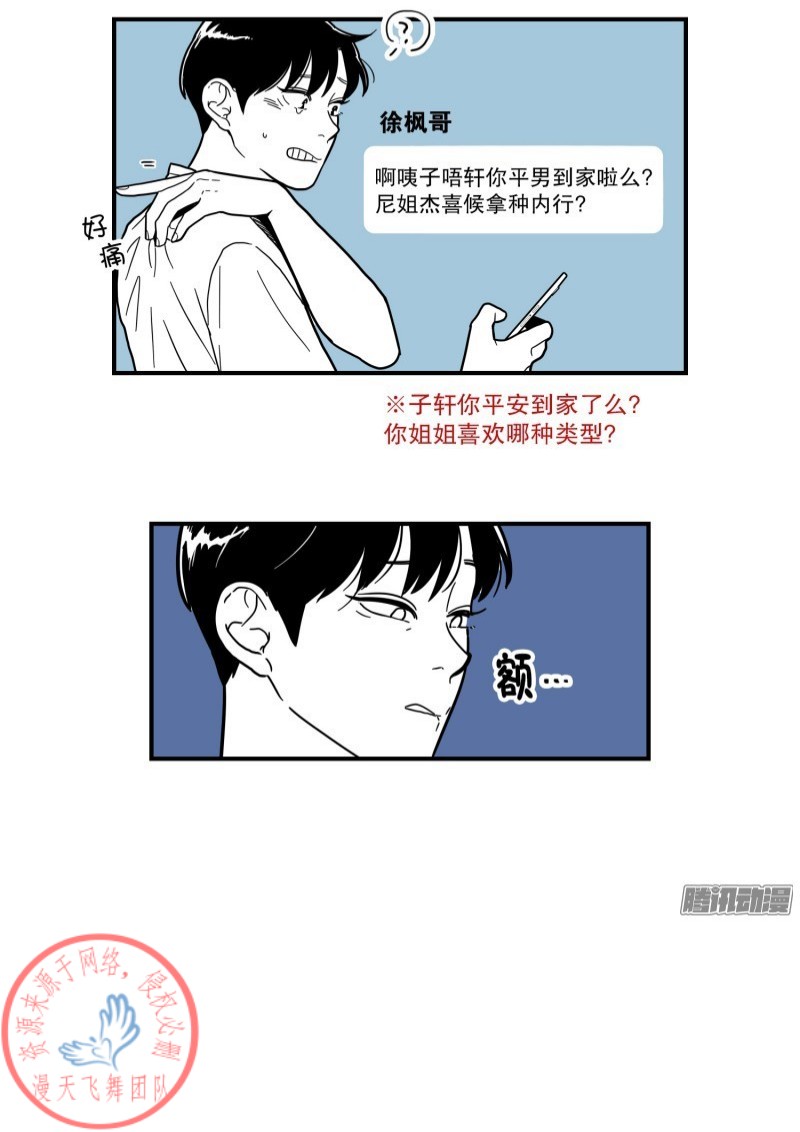 《Fools/我被学弟掰弯了》漫画最新章节第113话免费下拉式在线观看章节第【8】张图片