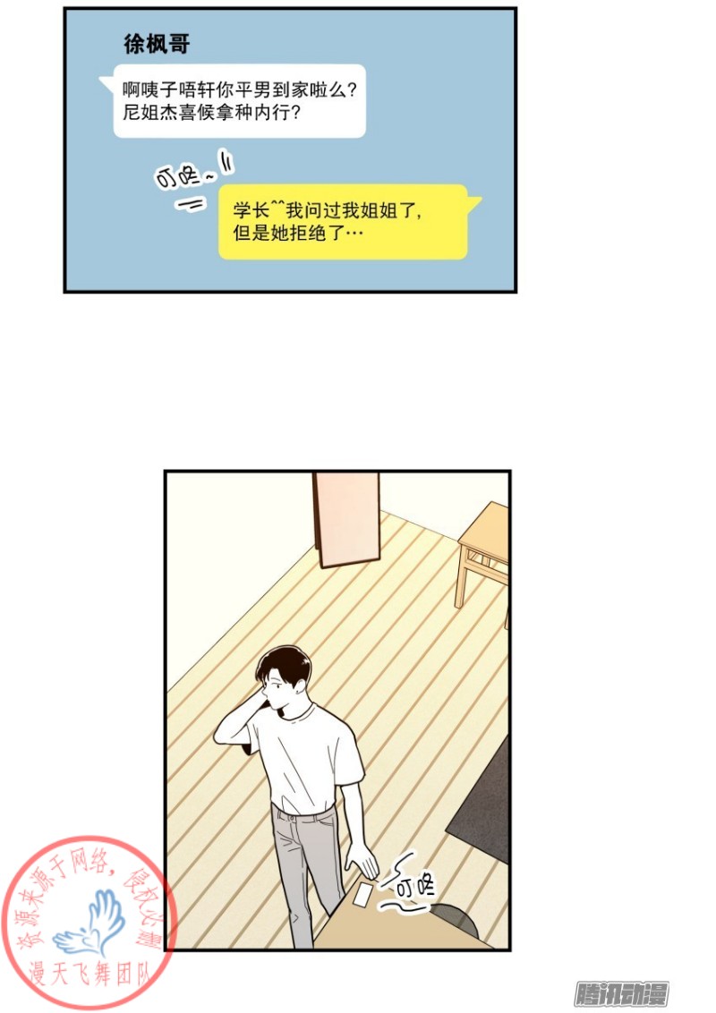 《Fools/我被学弟掰弯了》漫画最新章节第113话免费下拉式在线观看章节第【11】张图片