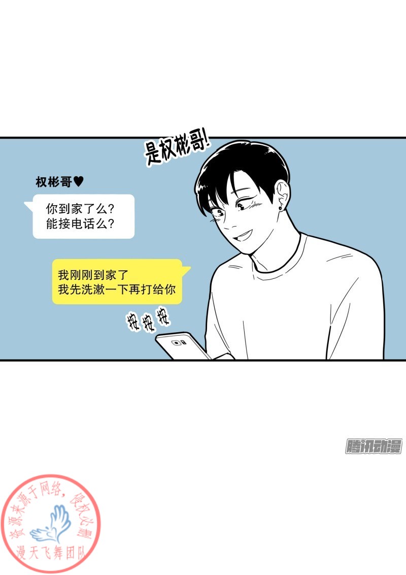 《Fools/我被学弟掰弯了》漫画最新章节第113话免费下拉式在线观看章节第【12】张图片