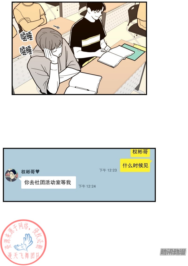 《Fools/我被学弟掰弯了》漫画最新章节第113话免费下拉式在线观看章节第【19】张图片