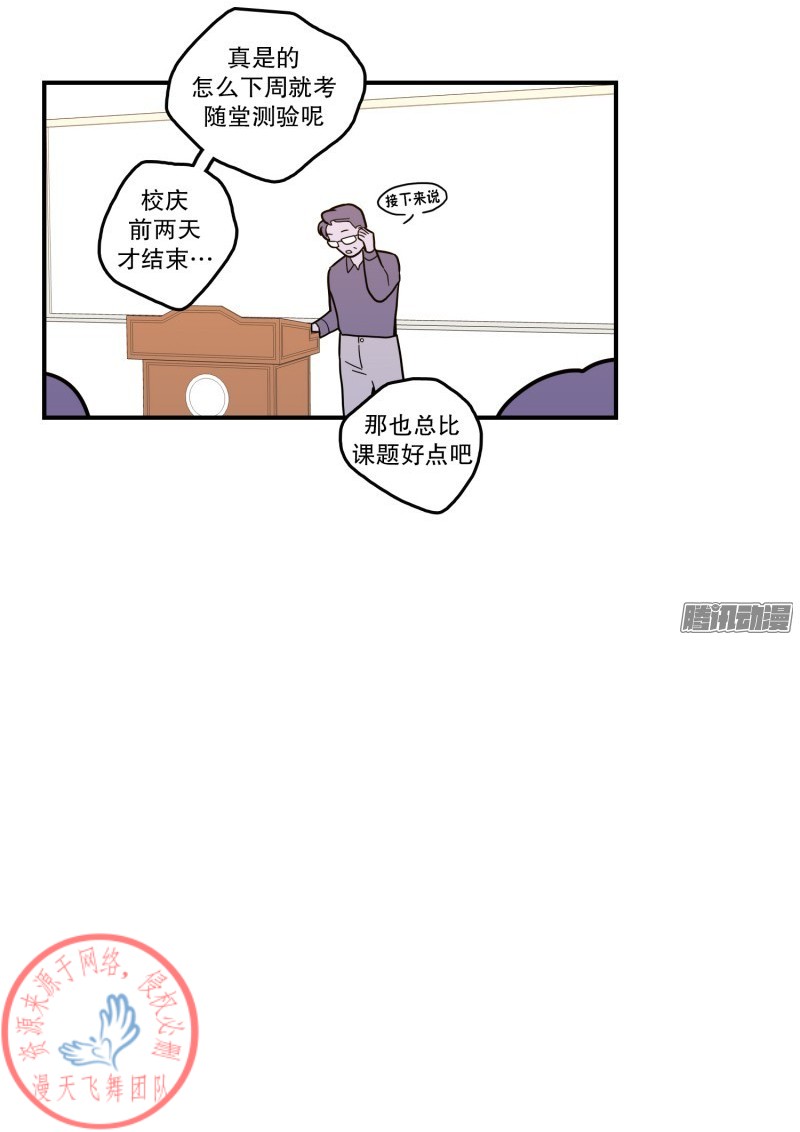 《Fools/我被学弟掰弯了》漫画最新章节第113话免费下拉式在线观看章节第【23】张图片