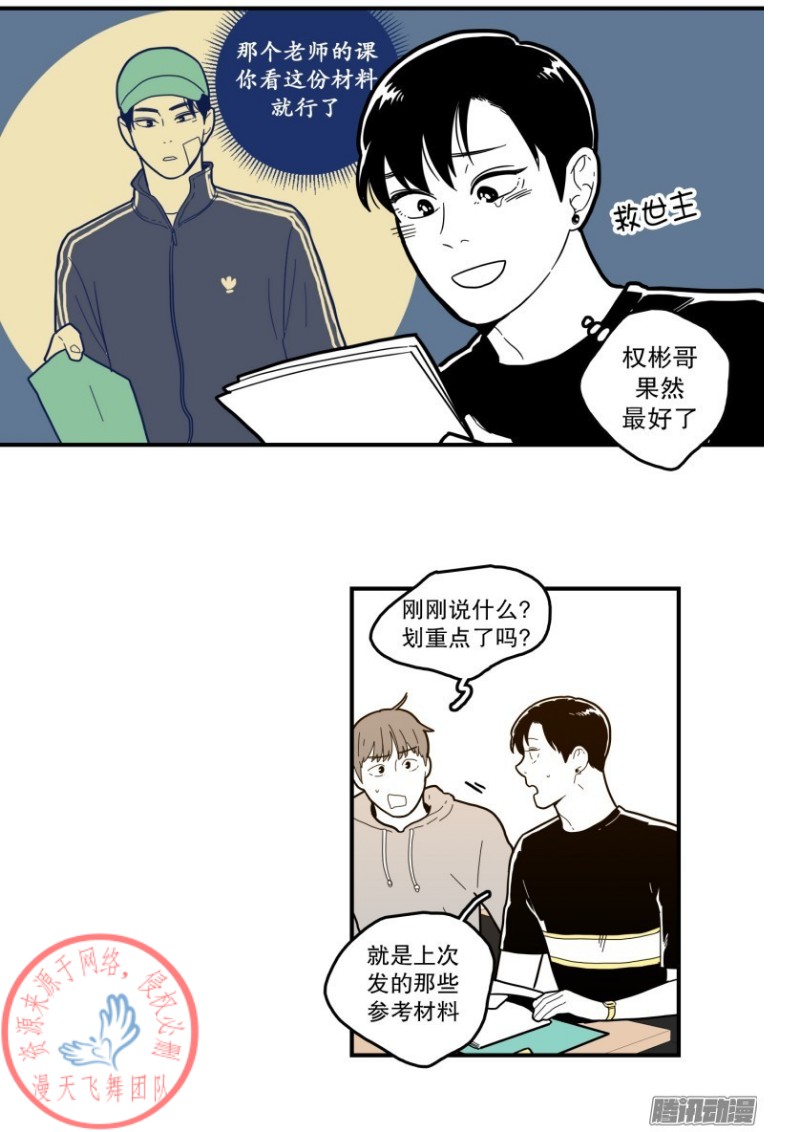 《Fools/我被学弟掰弯了》漫画最新章节第113话免费下拉式在线观看章节第【22】张图片