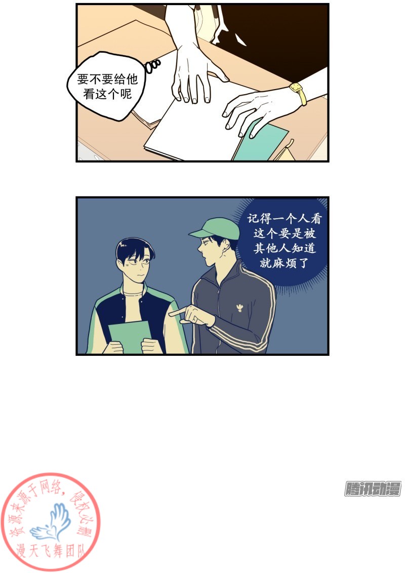 《Fools/我被学弟掰弯了》漫画最新章节第113话免费下拉式在线观看章节第【24】张图片