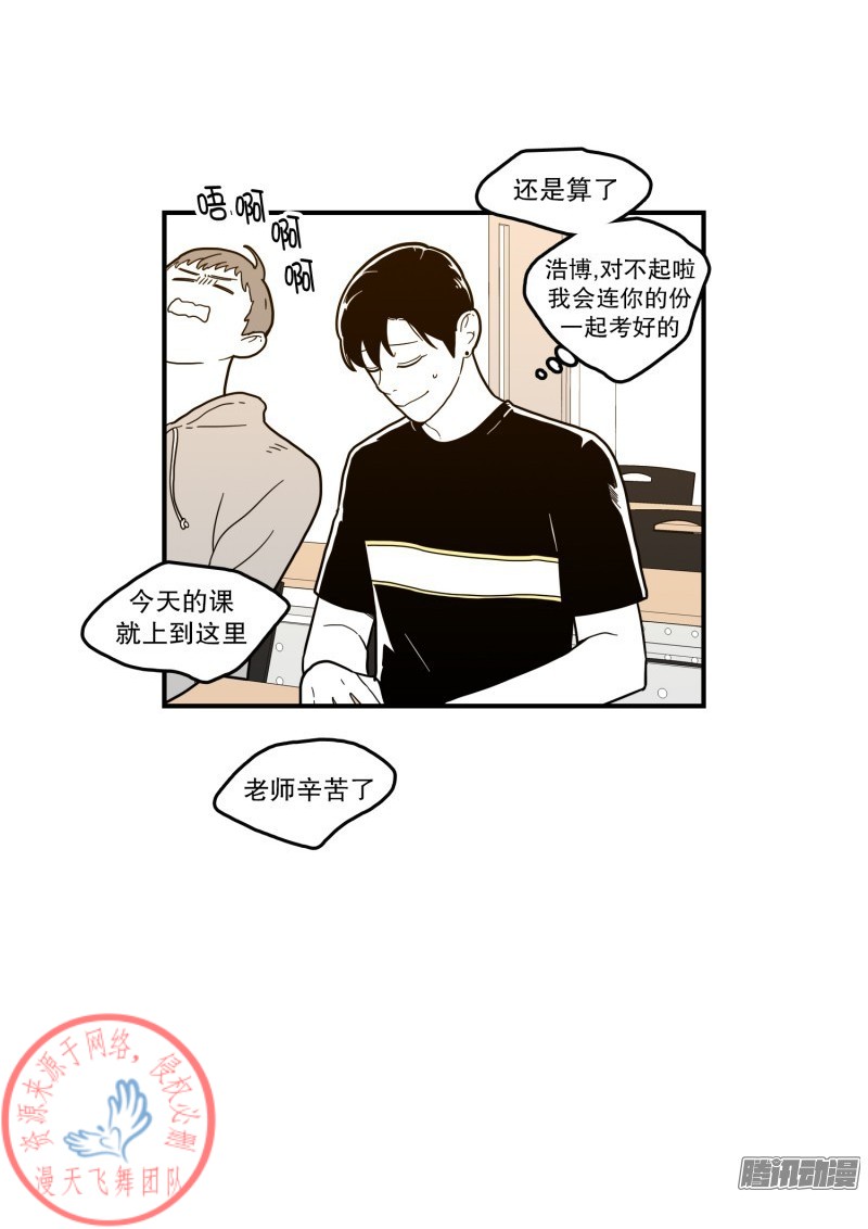 《Fools/我被学弟掰弯了》漫画最新章节第113话免费下拉式在线观看章节第【25】张图片