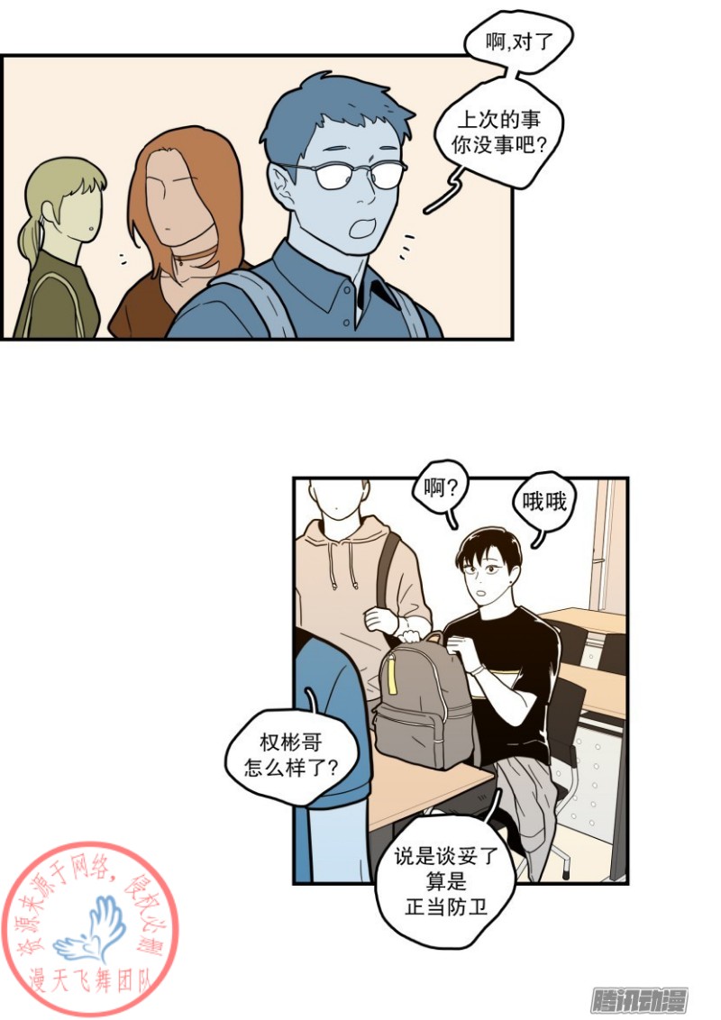 《Fools/我被学弟掰弯了》漫画最新章节第113话免费下拉式在线观看章节第【27】张图片