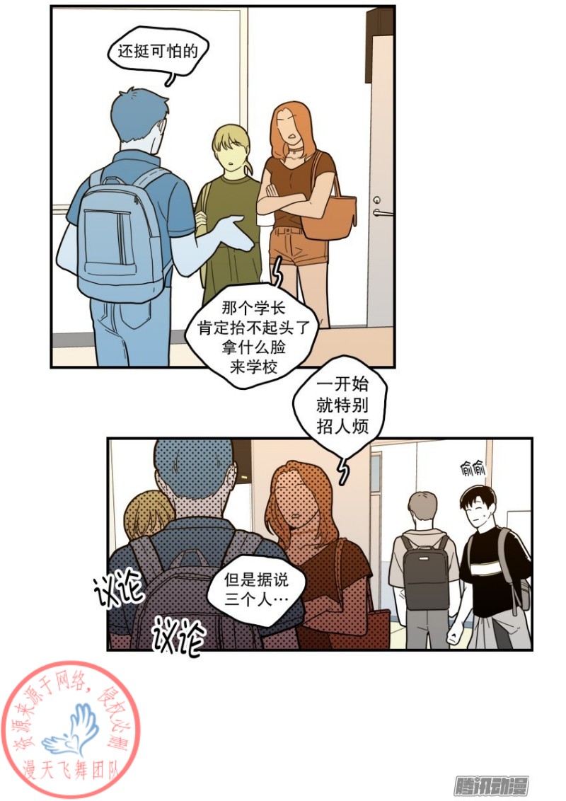 《Fools/我被学弟掰弯了》漫画最新章节第113话免费下拉式在线观看章节第【28】张图片