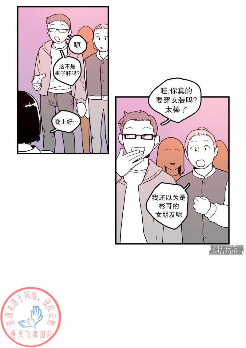 《Fools/我被学弟掰弯了》漫画最新章节第104话免费下拉式在线观看章节第【11】张图片