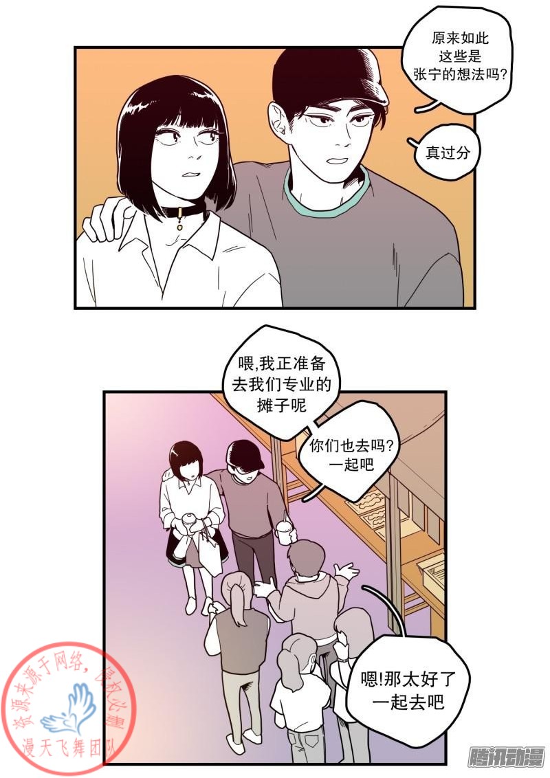 《Fools/我被学弟掰弯了》漫画最新章节第104话免费下拉式在线观看章节第【13】张图片