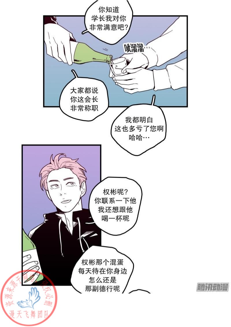 《Fools/我被学弟掰弯了》漫画最新章节第104话免费下拉式在线观看章节第【20】张图片