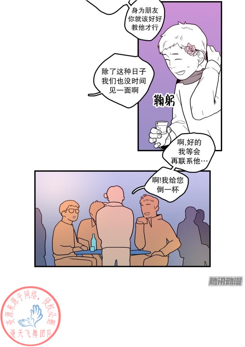 《Fools/我被学弟掰弯了》漫画最新章节第104话免费下拉式在线观看章节第【21】张图片