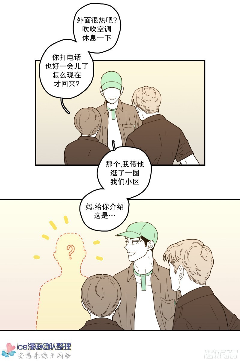 《Fools/我被学弟掰弯了》漫画最新章节第144话免费下拉式在线观看章节第【24】张图片