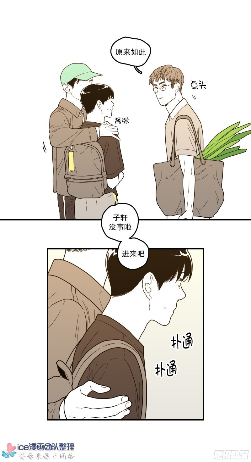 《Fools/我被学弟掰弯了》漫画最新章节第144话免费下拉式在线观看章节第【29】张图片