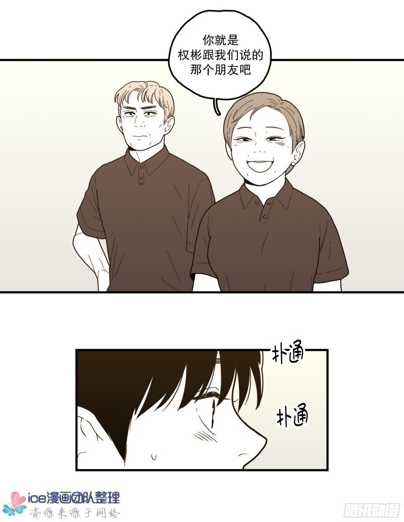 《Fools/我被学弟掰弯了》漫画最新章节第144话免费下拉式在线观看章节第【30】张图片