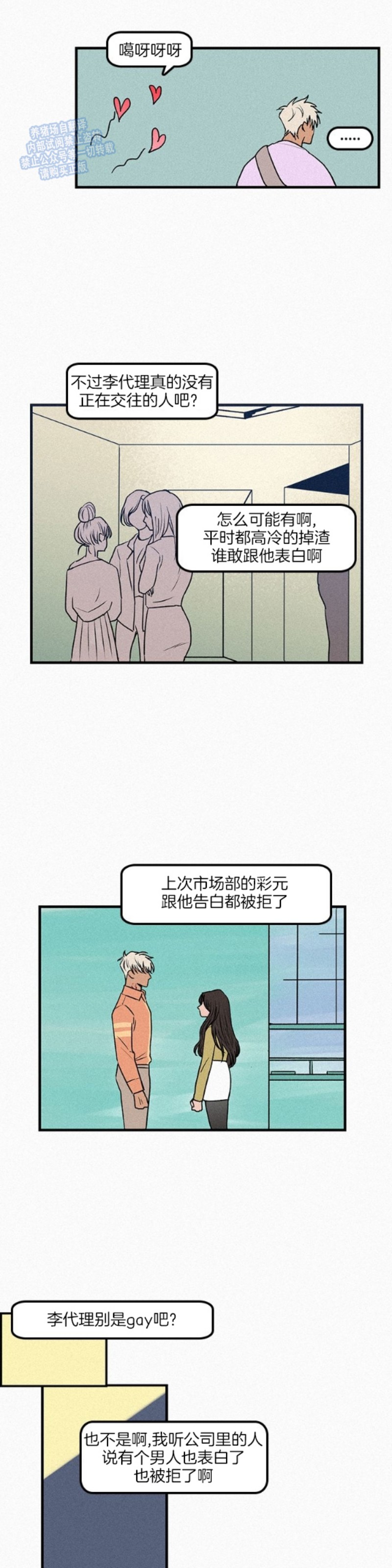 【爱不是真的/爱情的刀刃[耽美]】漫画-（第01话）章节漫画下拉式图片-11.jpg