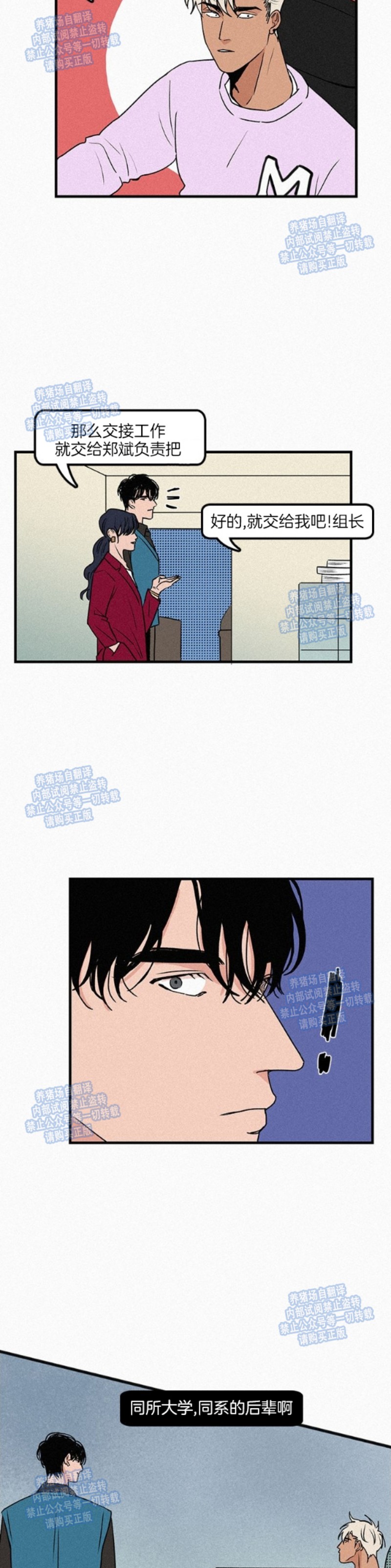 【爱不是真的/爱情的刀刃[腐漫]】漫画-（第01话）章节漫画下拉式图片-15.jpg