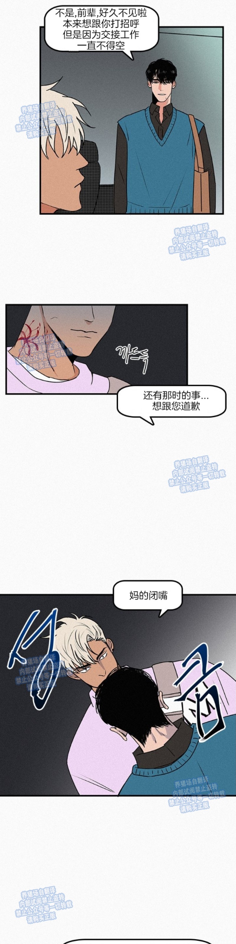 【爱不是真的/爱情的刀刃[耽美]】漫画-（第01话）章节漫画下拉式图片-24.jpg